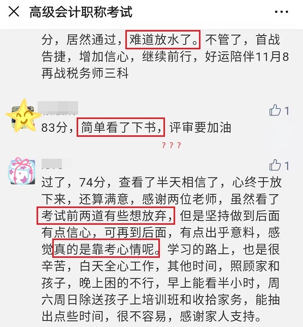 高級會計(jì)職稱考試難嗎？