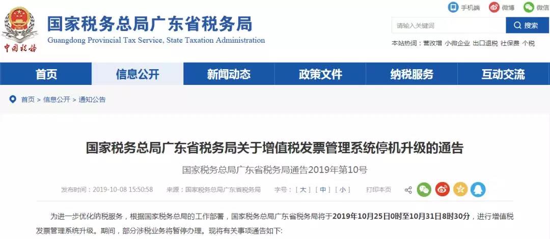 緊急通知，10月25日發(fā)票管理系統(tǒng)重大升級！3大事項會計必須了解