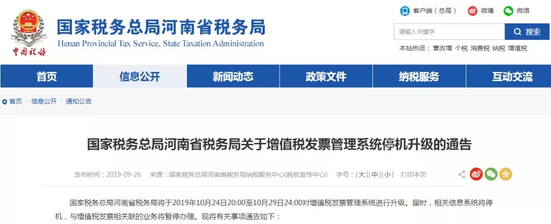 緊急通知，10月25日發(fā)票管理系統(tǒng)重大升級！3大事項會計必須了解