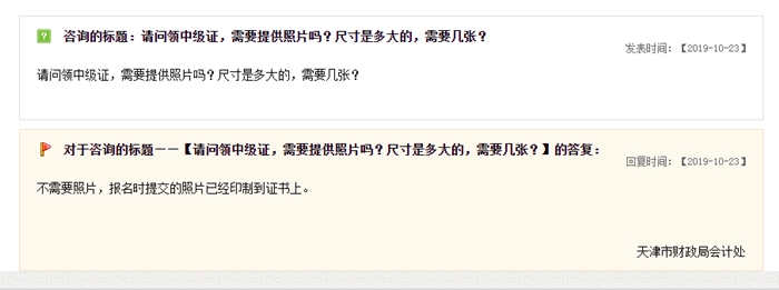 關(guān)于中級(jí)會(huì)計(jì)職稱證書(shū)領(lǐng)取，天津財(cái)政局這樣說(shuō)