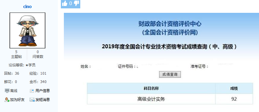 92分網(wǎng)校學員榮登2019全國高級會計師考試金榜