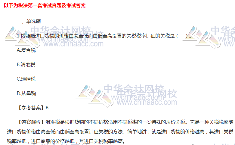 注會(huì)19年稅法答案來(lái)了~