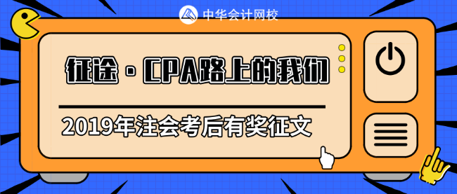 43歲在職考生×第一次考CPA 能碰撞出怎樣的火花？