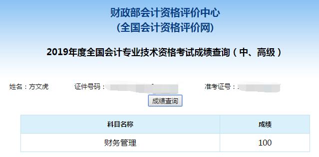 喜報(bào)：網(wǎng)校中級會計(jì)職稱百分學(xué)員不斷涌現(xiàn)！更多席位等你來