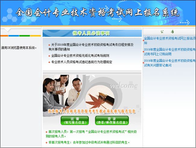 2020初級(jí)會(huì)計(jì)報(bào)名全流程@初級(jí)會(huì)計(jì)考生看過來！