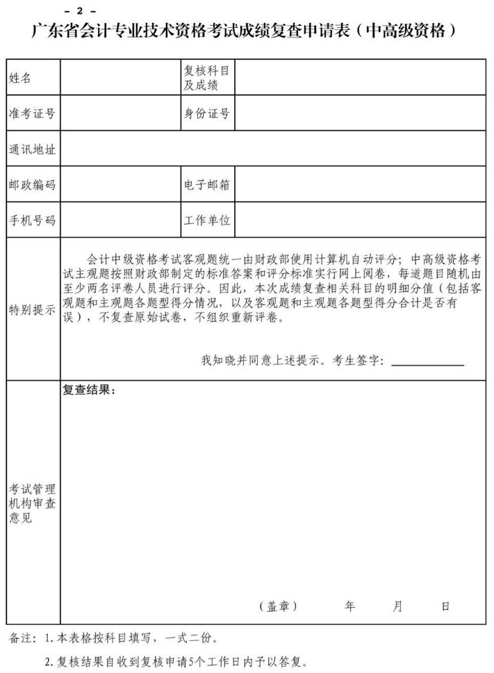 廣東2019年中級(jí)會(huì)計(jì)考試成績復(fù)核