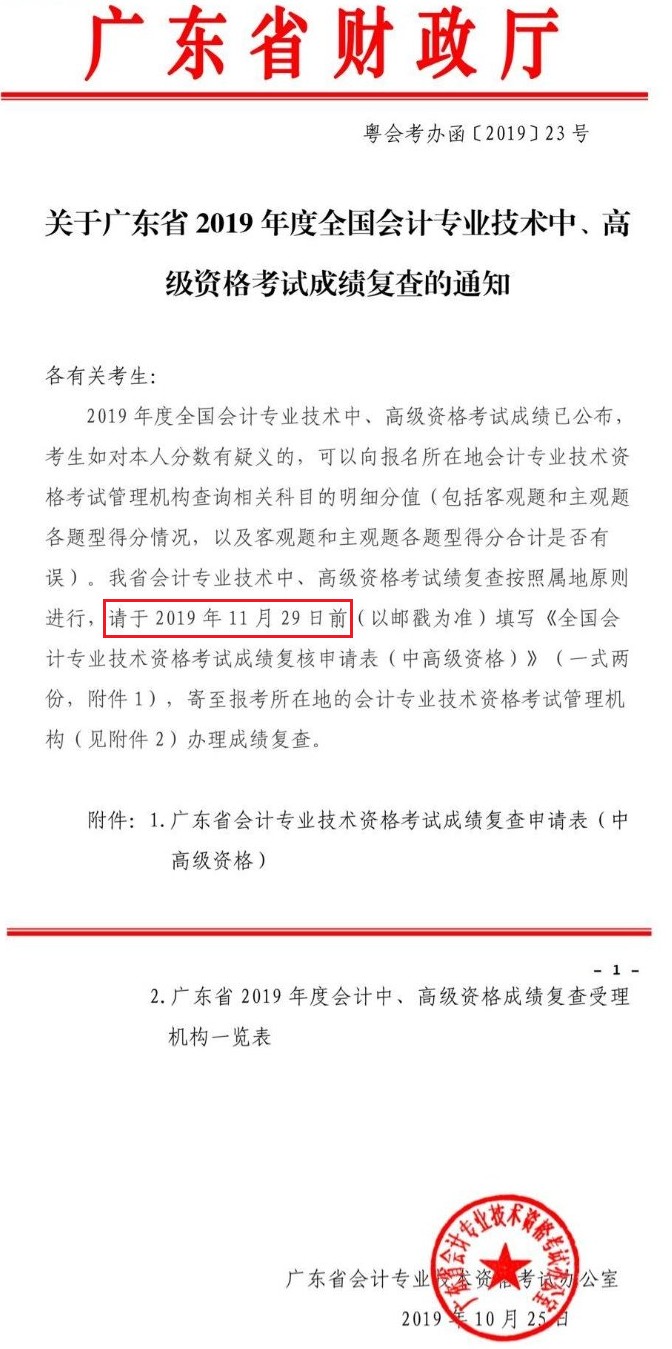 廣東2019年中級(jí)會(huì)計(jì)考試成績復(fù)核