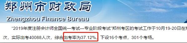 剛剛！2019年注冊會計師出考率公布了！速來圍觀！