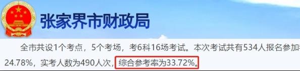 剛剛！2019年注冊會計師出考率公布了！速來圍觀！