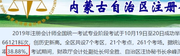剛剛！2019年注冊會計師出考率公布了！速來圍觀！