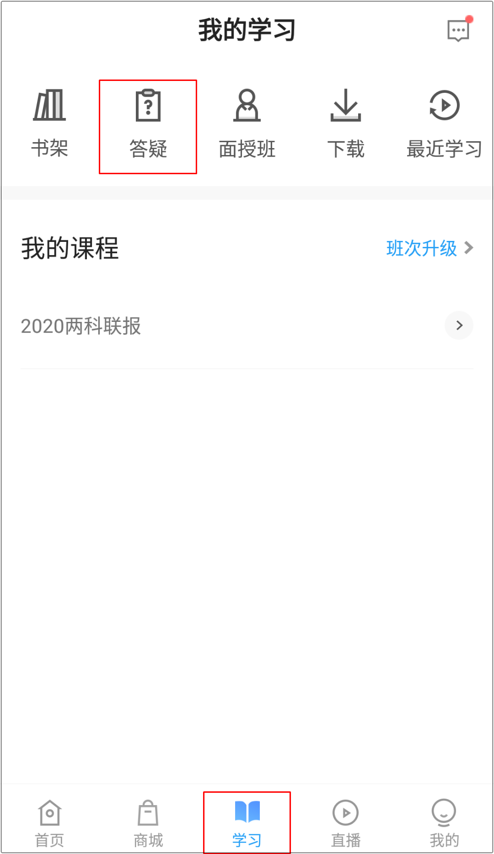 學(xué)習(xí)初級(jí)會(huì)計(jì)遇到難題不能解決怎么辦？答疑板一鍵搞定（APP版）