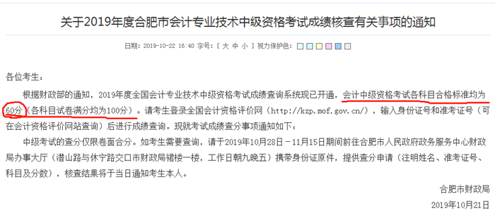 安徽合肥合格標(biāo)準(zhǔn)公布！合格標(biāo)準(zhǔn)為60分！