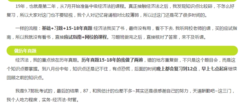備考中級會計職稱預(yù)習(xí)階段的四大要點！