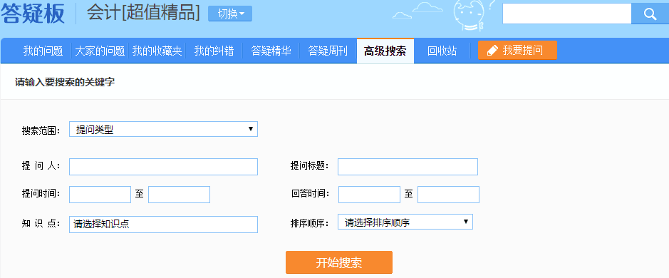 注會(huì)超值精品班答疑板功能如此強(qiáng)大！你沒(méi)發(fā)現(xiàn)？