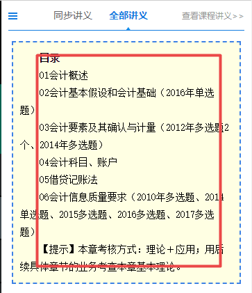 減輕負(fù)擔(dān)！注會超值精品班講義下載就是這么任性！