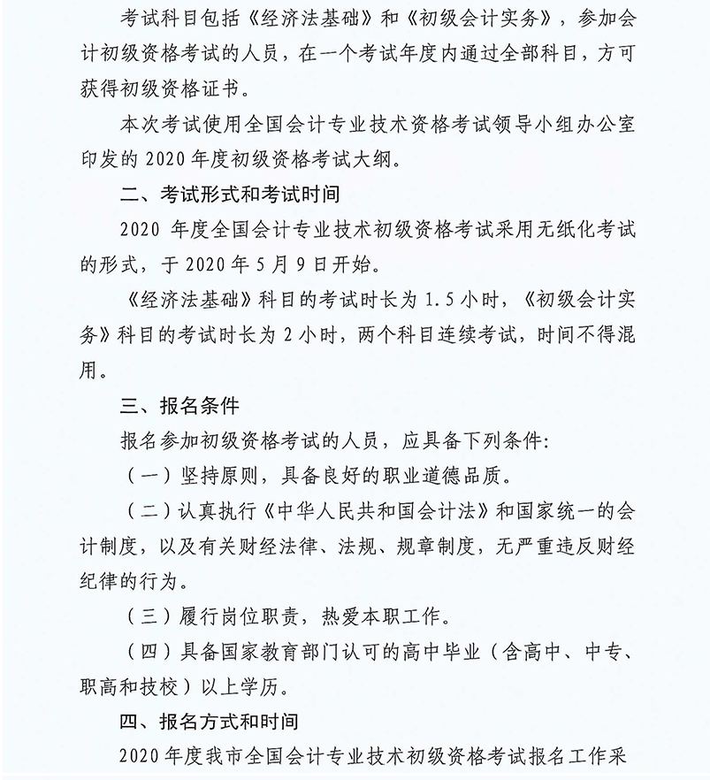 2020年山東青島初級會計考試報名相關安排
