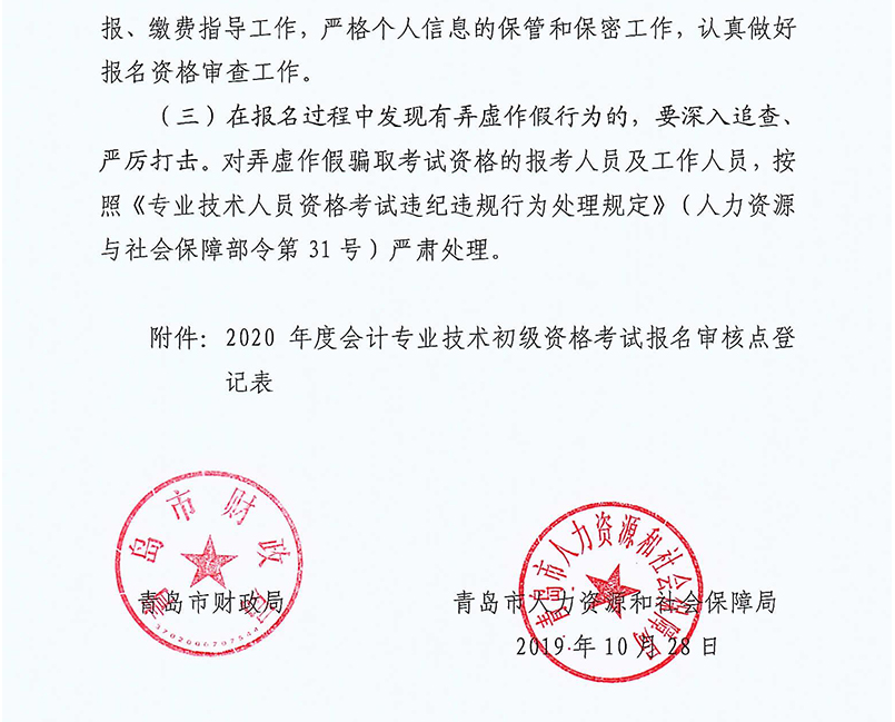 2020年山東青島初級會計考試報名相關安排