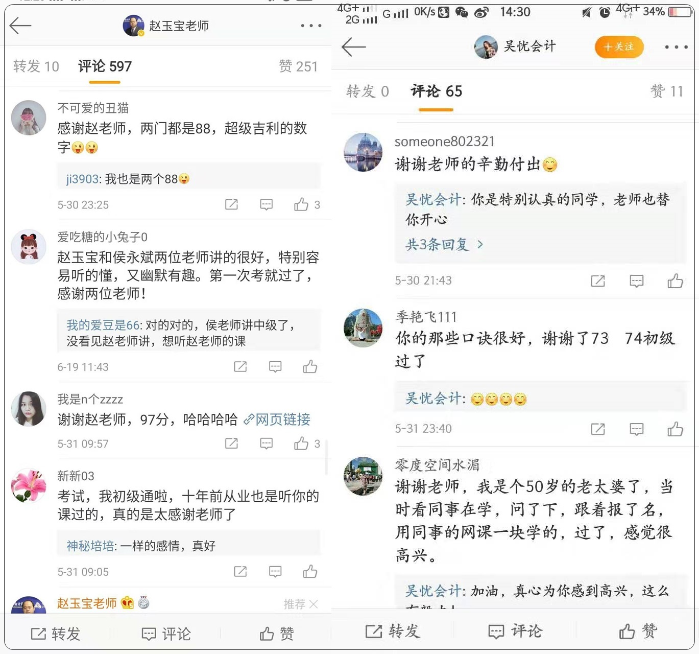快來看 聽說初級(jí)會(huì)計(jì)考試簡單到爆！網(wǎng)校學(xué)員輕松飄過?。?！