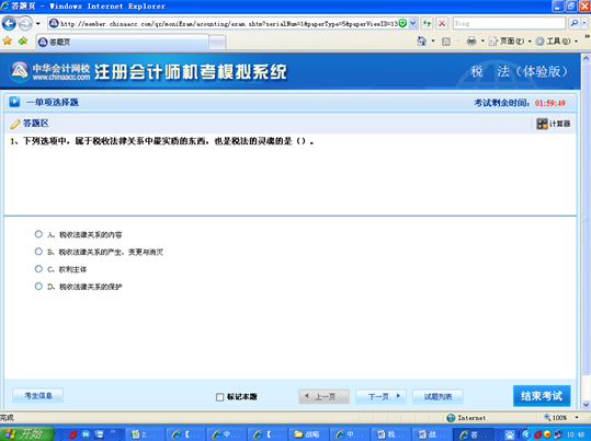 免費試聽： 2020楊軍注會《稅法》預習階段開講啦！