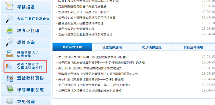 2019高級會計(jì)師合格成績單還需要領(lǐng)取嗎？