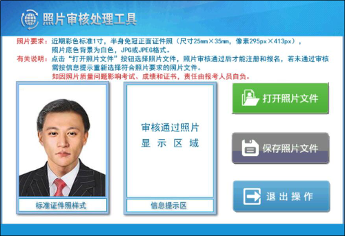 報名2020初級會計上傳照片有什么要求？