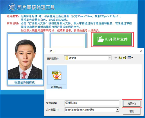 報名2020初級會計上傳照片有什么要求？