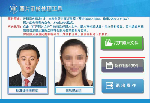 報名2020初級會計上傳照片有什么要求？