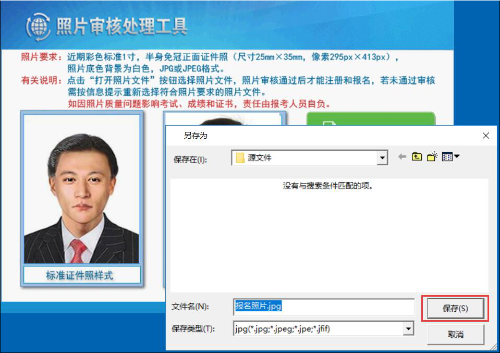 報名2020初級會計上傳照片有什么要求？