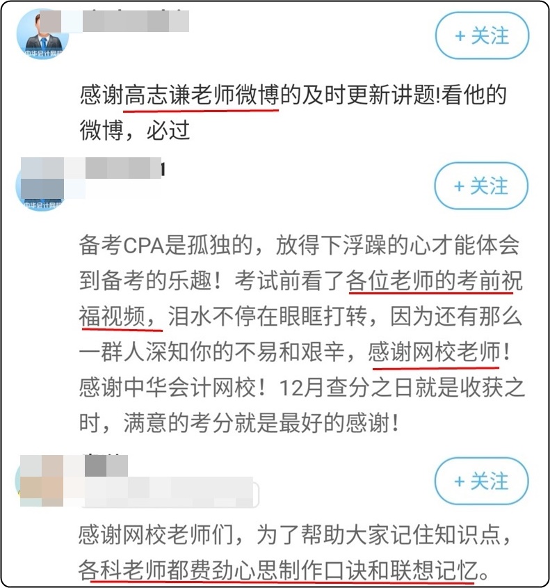 謝謝！那些注會路上陪伴我的你們！