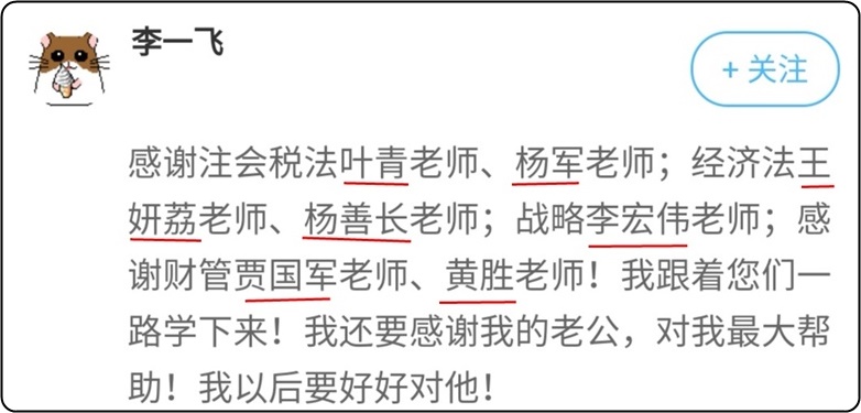 謝謝！那些注會路上陪伴我的你們！