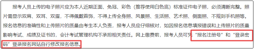 注意！初級會計報名繳費后  將不能修改信息！