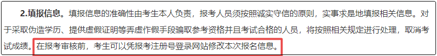 注意！初級會計報名繳費后  將不能修改信息！