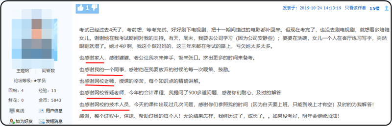 謝謝！那些注會路上陪伴我的你們！