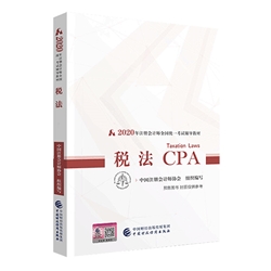 啥玩意？2020注冊會計師《稅法》備考開始了？！
