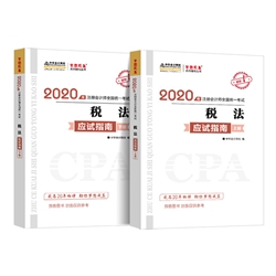 啥玩意？2020注冊會計師《稅法》備考開始了？！