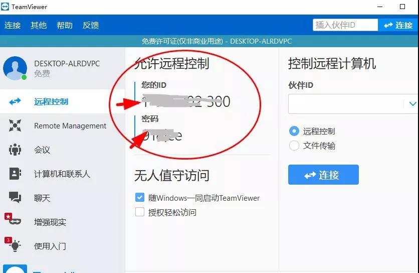 出差在外？5秒遠程打開家里的Excel表格！