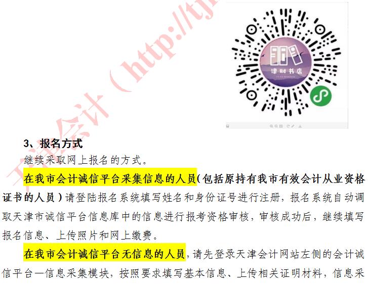 2020年天津初級會(huì)計(jì)考試報(bào)名考生須知