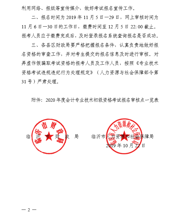 2020年山東臨沂初級會計考試報名簡章已公布！