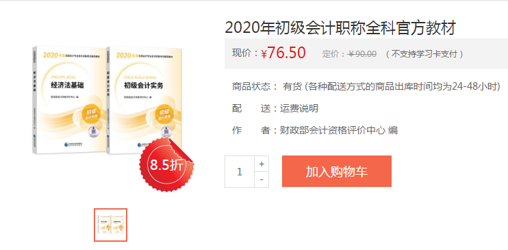 中華網(wǎng)校喊你來看2020初級會計官方教材！