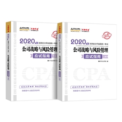 震驚！2020年注會《戰(zhàn)略》備考已經(jīng)開始了？！