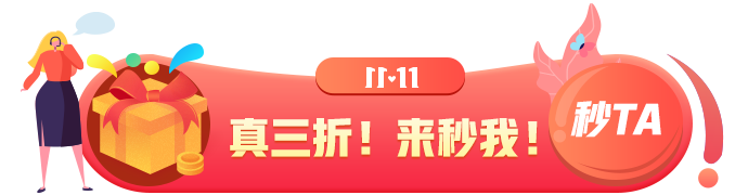 正保會(huì)計(jì)網(wǎng)校暢嗨“爽”11  攜鉅惠來襲！價(jià)格低至不敢想象！
