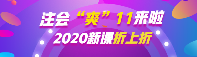  注會“爽”11等你來約惠！ 錯過再等一年！