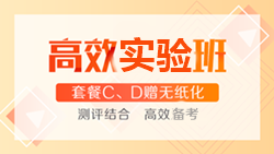 中級(jí)會(huì)計(jì)高效取證班的性價(jià)比高嗎？適合我嗎？