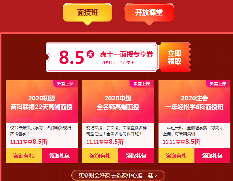 中級(jí)會(huì)計(jì)職稱“爽”十一  心儀好課好價(jià)購！