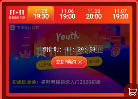 “爽”十一又雙叒叕來啦！初級會計三重驚喜享不停！