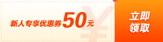 爽十一稅務(wù)師新人優(yōu)惠券！