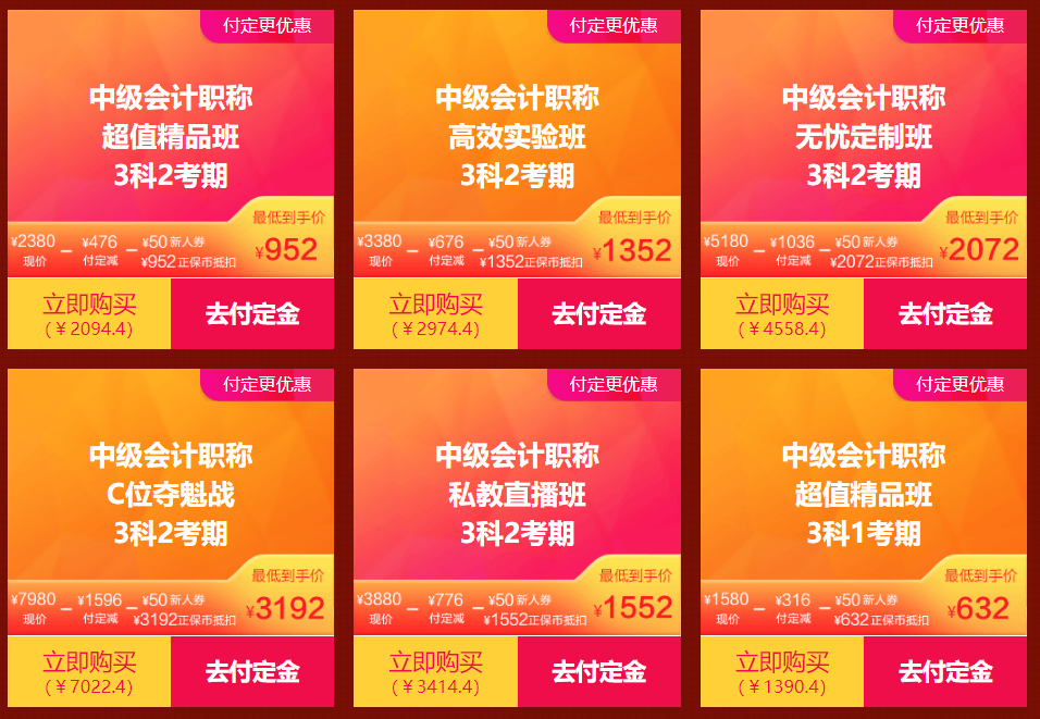 “爽十一”更優(yōu)惠 超值價(jià)格學(xué)中級(jí)會(huì)計(jì)職稱好課 安排上了！
