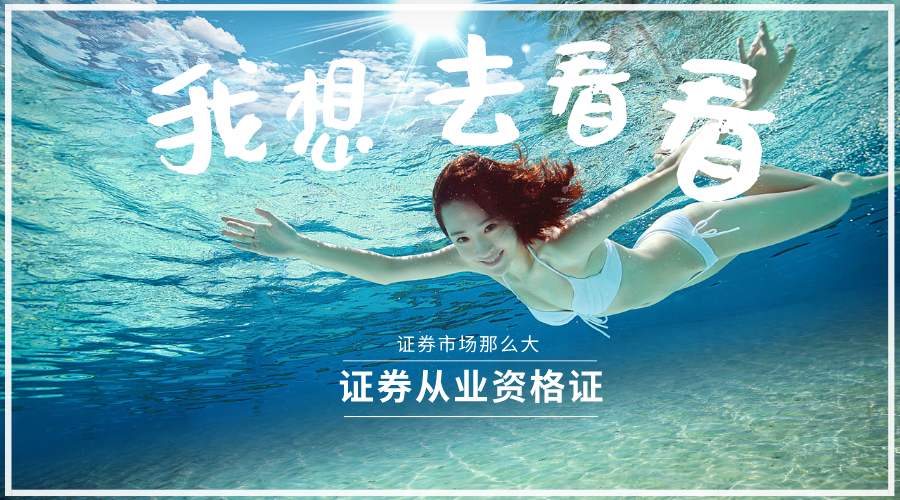 證券，我想去看看