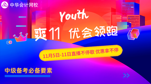 中級“爽”11全部優(yōu)惠領取方法！