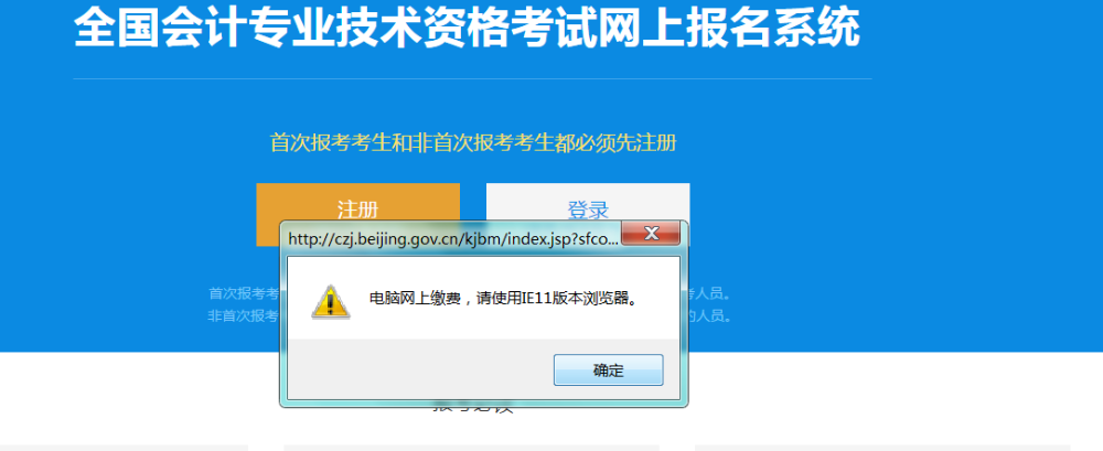 報(bào)名2020初級(jí)會(huì)計(jì)必須使用IE瀏覽器嗎？